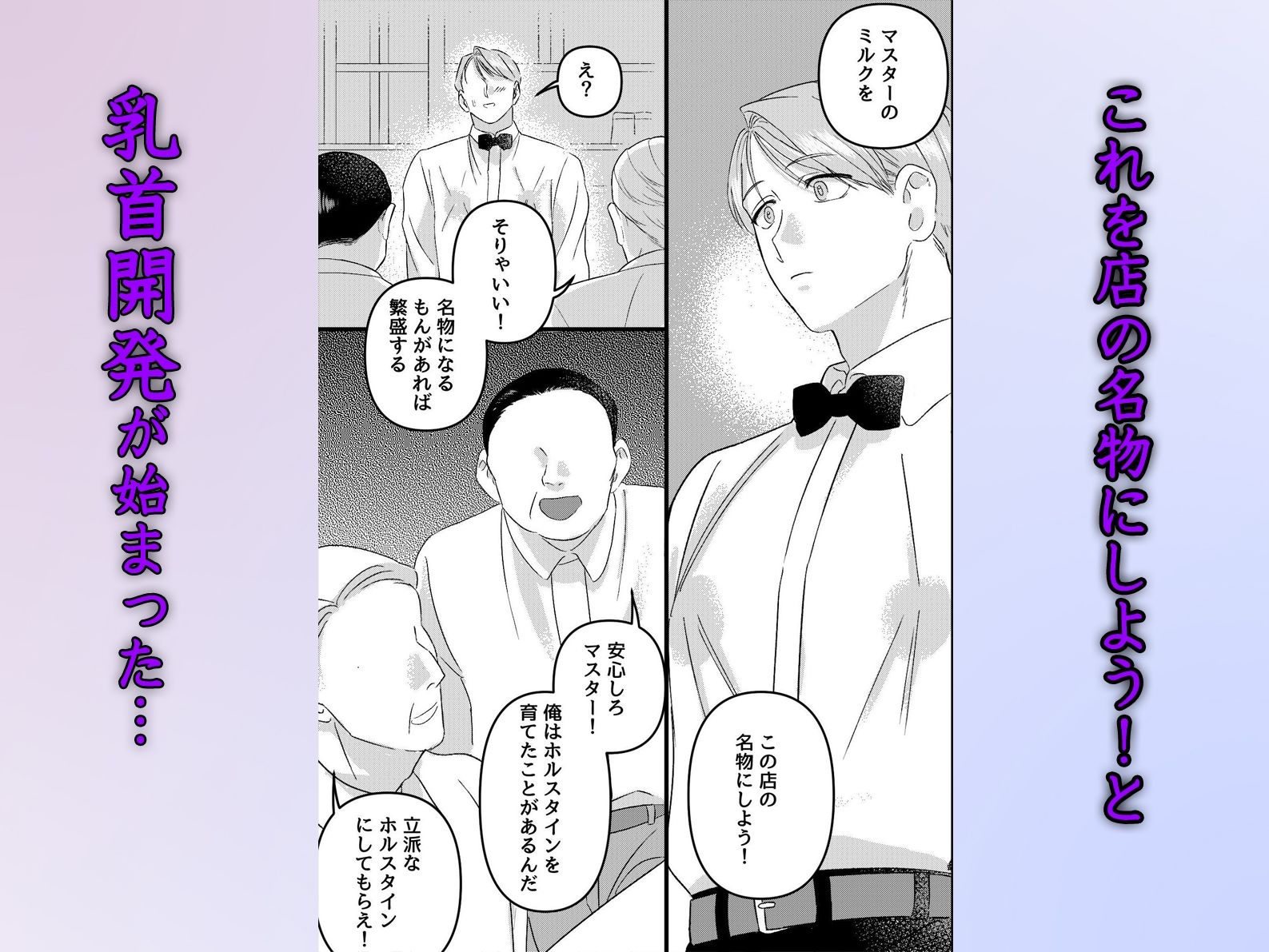 母乳カフェの人間乳牛〜若店長がお客さまに種付けされながら搾乳ショー〜 サンプル4