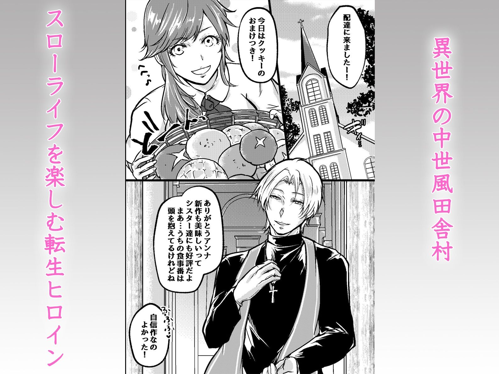 異世界転生媚薬絶頂〜淫魔の呪いを神父と退魔師の二穴ハーレムで解呪絶頂〜 エロ漫画2