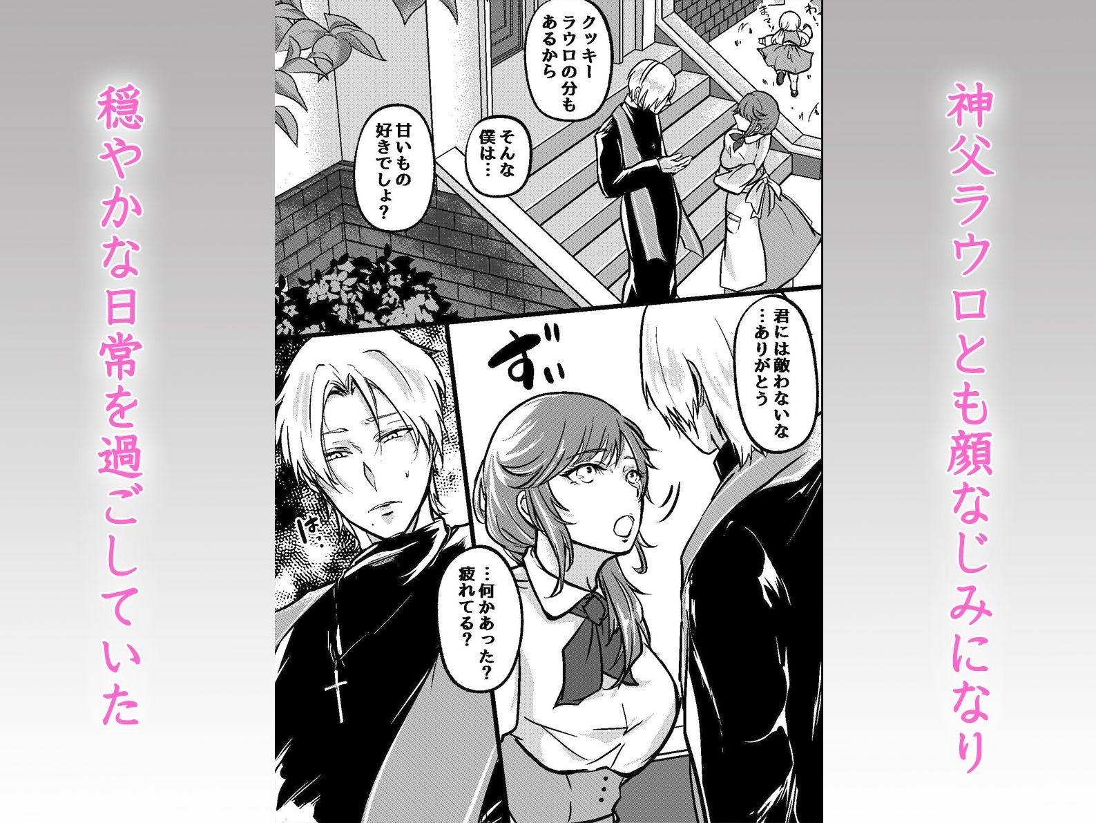 異世界転生媚薬絶頂〜淫魔の呪いを神父と退魔師の二穴ハーレムで解呪絶頂〜 エロ漫画3