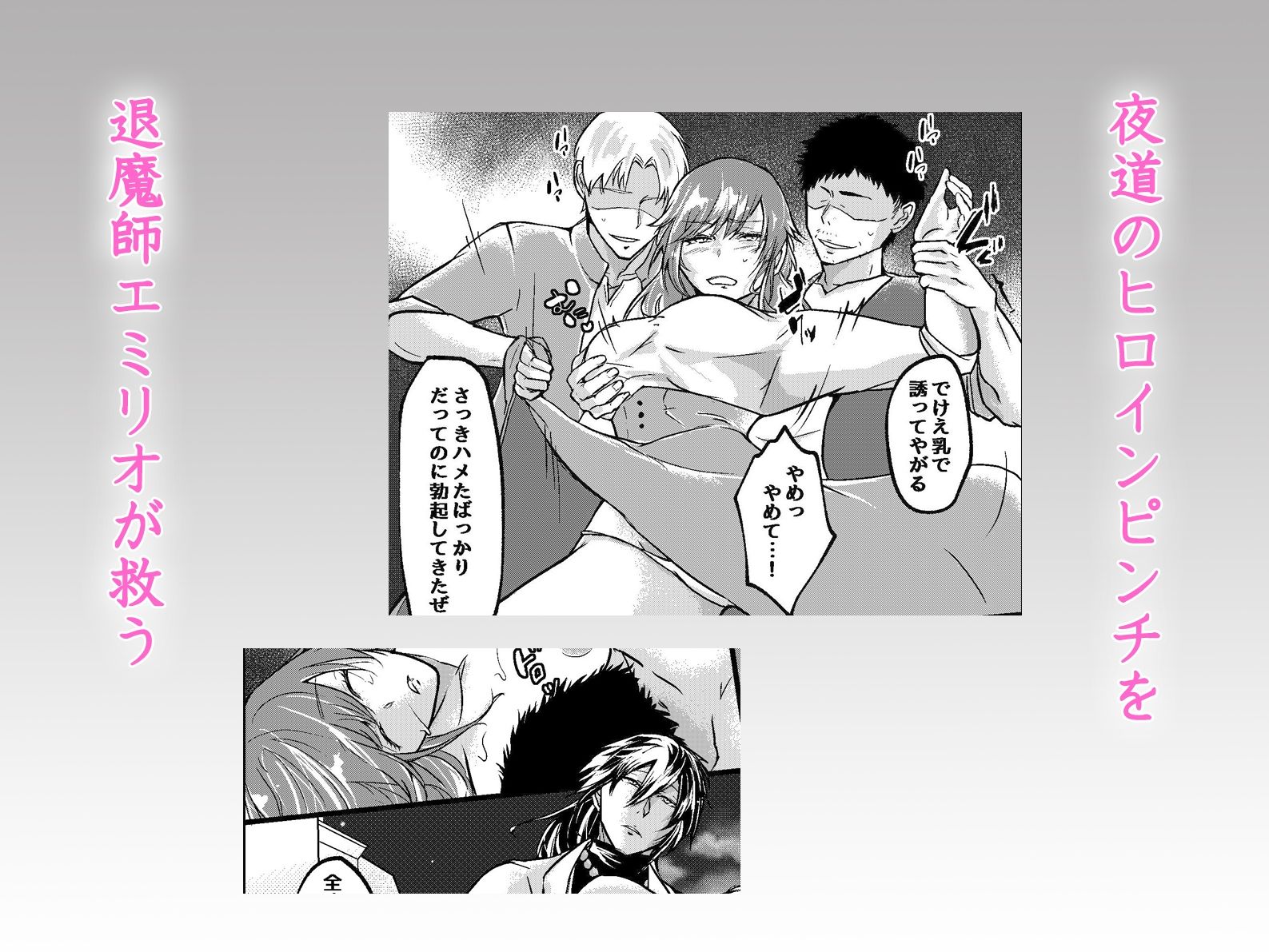 異世界転生媚薬絶頂〜淫魔の呪いを神父と退魔師の二穴ハーレムで解呪絶頂〜 エロ漫画5