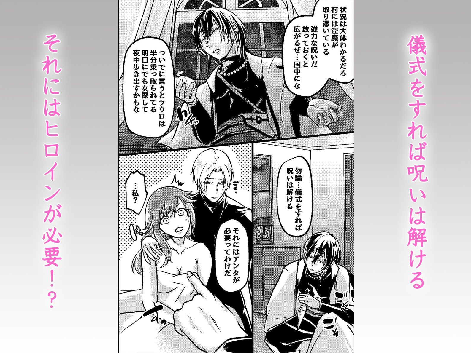 異世界転生媚薬絶頂〜淫魔の呪いを神父と退魔師の二穴ハーレムで解呪絶頂〜 エロ漫画6