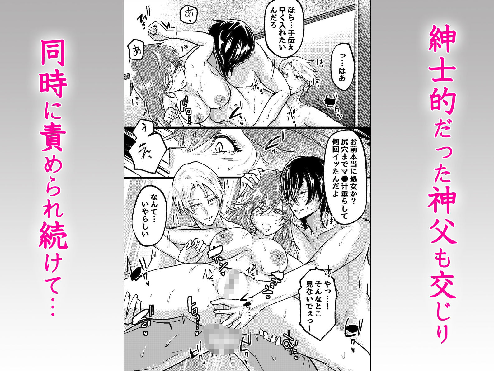 異世界転生媚薬絶頂〜淫魔の呪いを神父と退魔師の二穴ハーレムで解呪絶頂〜 エロ漫画8