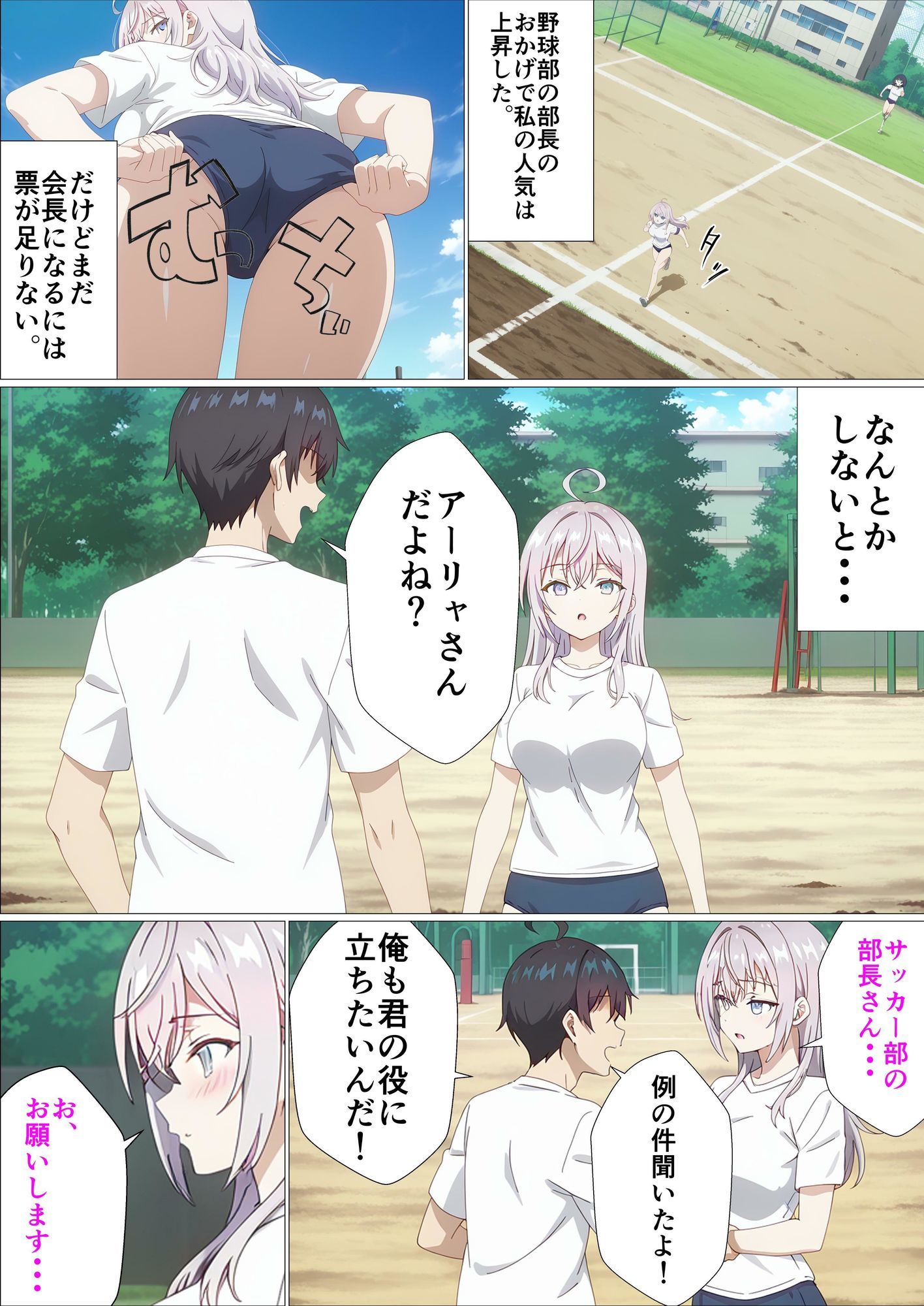 どうしても生徒会長になりたいから体で票を買う隣のアー〇ャさん 画像4