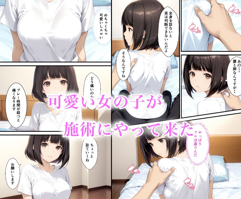 施術に来た女の子が従順だったので中出しした話-1