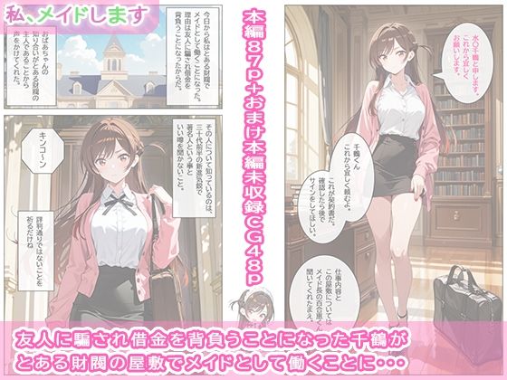 【無料エロ漫画】d_712821 私、メイドします(ビスケット書房)