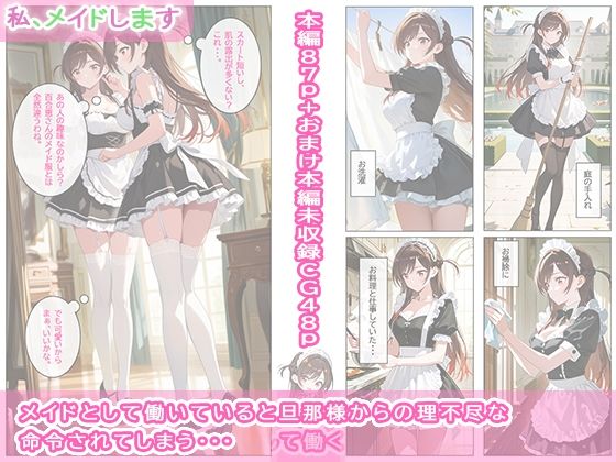 サンプル画像2:私、メイドします(ビスケット書房) [d_712821]