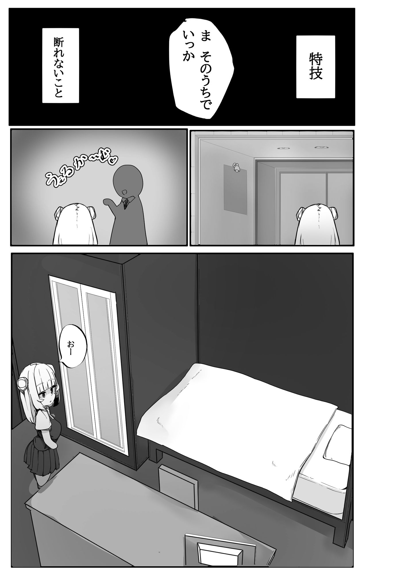 アリサちゃんは断れない〜勝手にフーゾクに体験入店させられた結果www 画像1