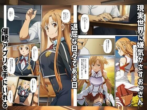 サンプル画像1:【SAO】催●ハーレム俺だけの楽園を作った件(エロエロ研究会) [d_712840]