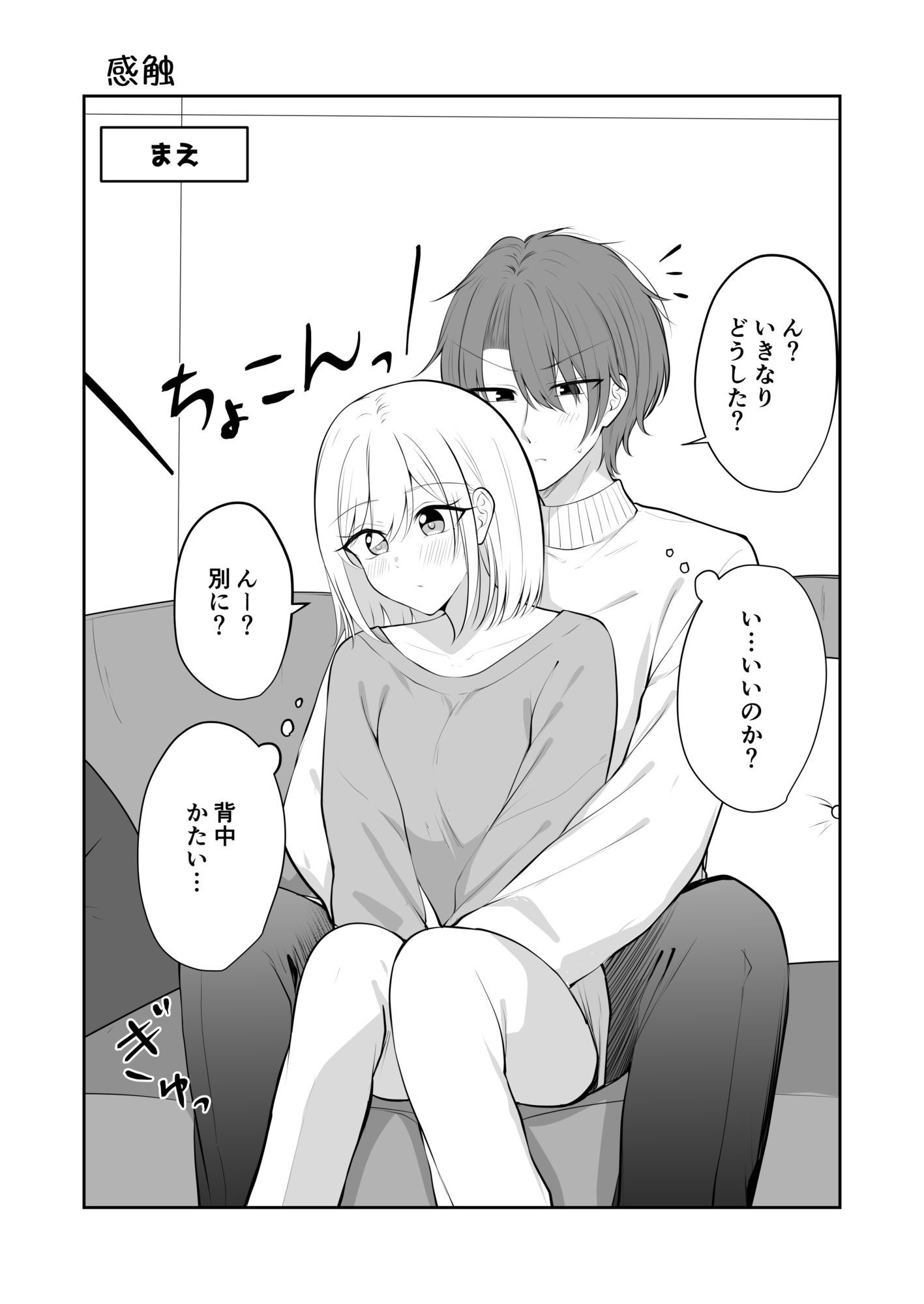 ある日彼氏が女の子になってしまったカップルの日常【同人】 画像1
