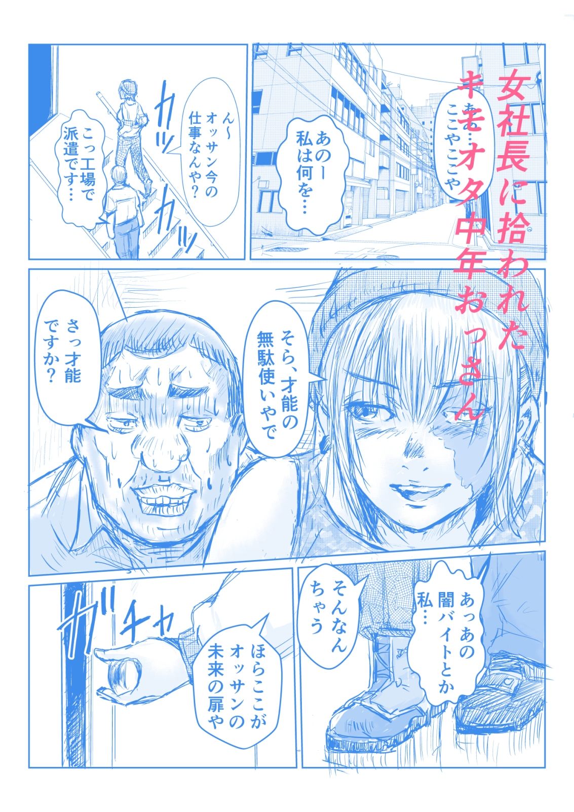 キモオタ童貞、AVに出演して美少女アイドルも強面女社長もわからせる 画像1