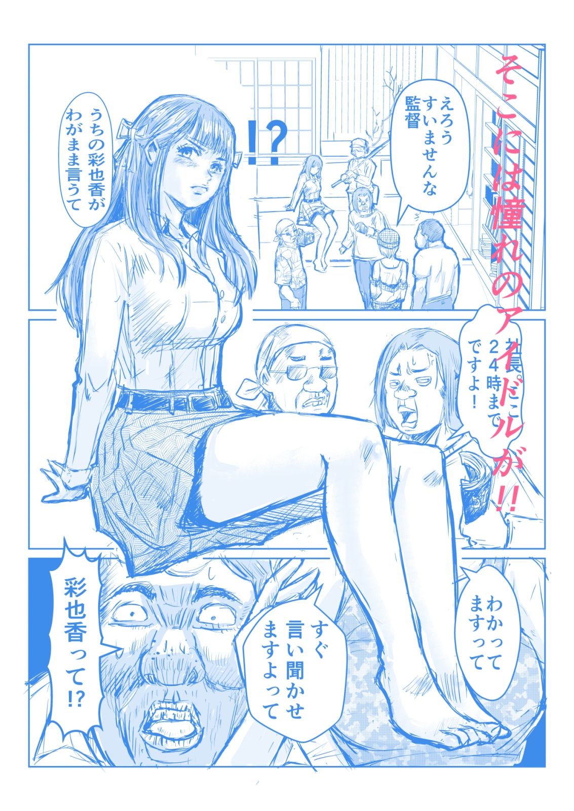 サンプル画像2:キモオタ童貞、AVに出演して美少女アイドルも強面女社長もわからせる(200P書いたらちゃんと考える) [d_712847]