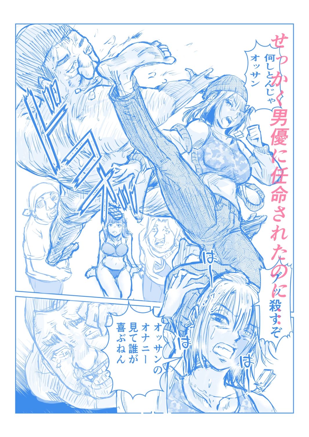 キモオタ童貞、AVに出演して美少女アイドルも強面女社長もわからせる 画像3