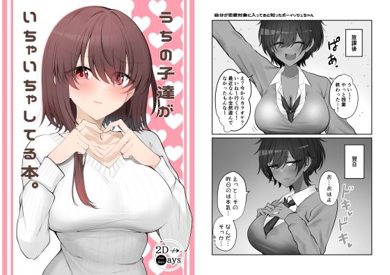 うちの子達がいちゃいちゃしてる本。の画像