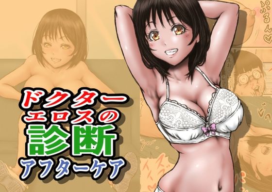 ドクターエロスの診断 アフターケア【ラビクリッツ】