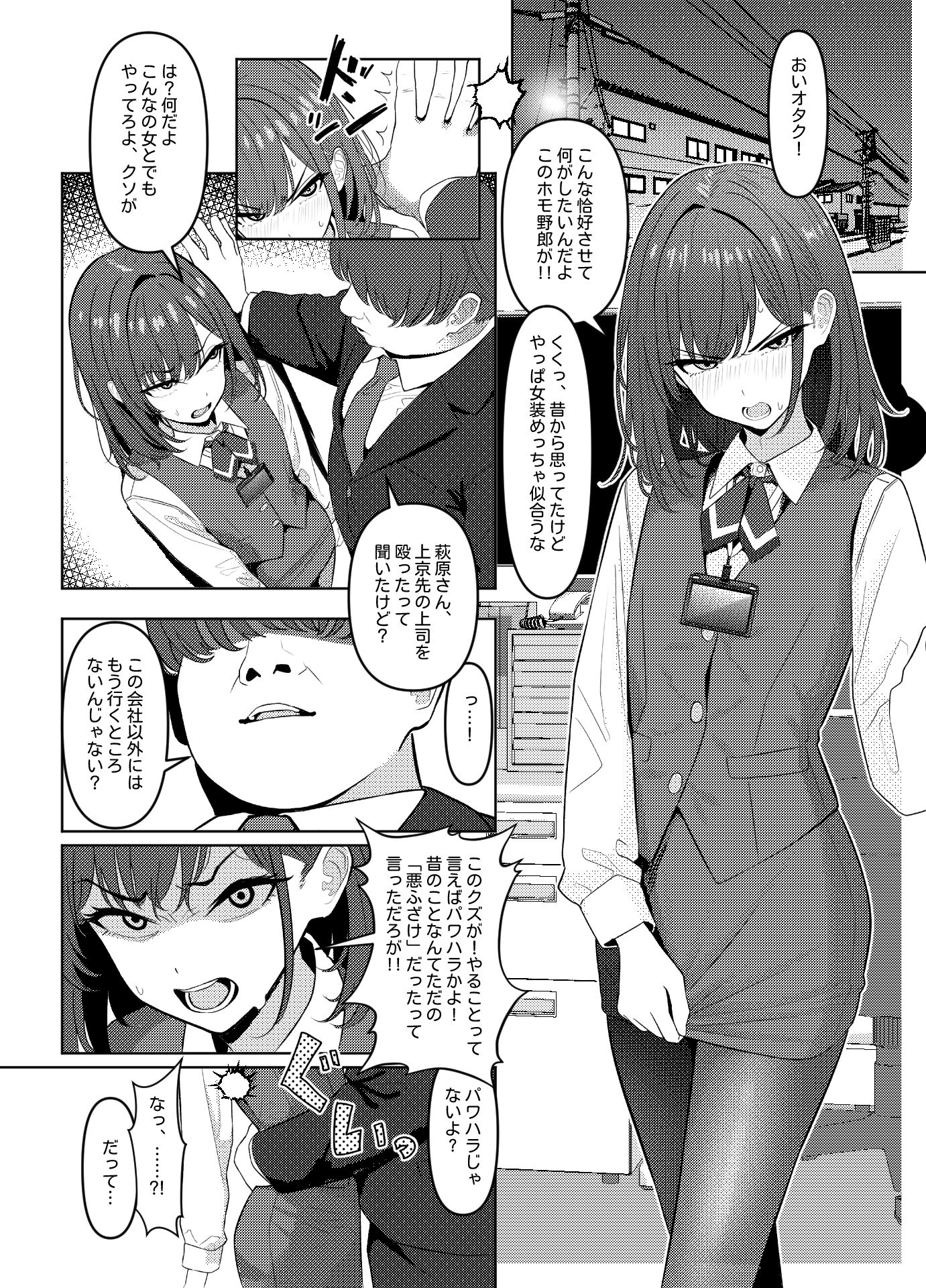 サンプル画像1:学生時代僕をいじめていたヤンキー♂くんが部下として入ってきた件(おでんオーガン) [d_712869]