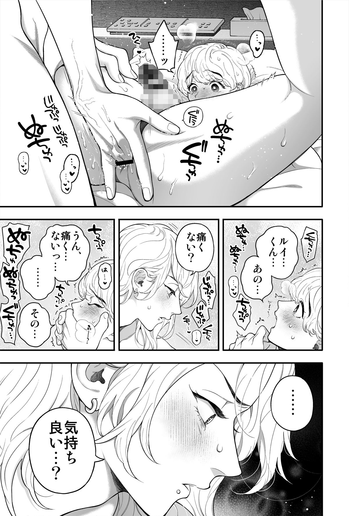 好きで好きでしょうがないみたい。再録集 サンプル1