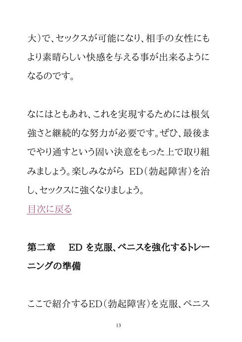 男のパワーアップ・トレーニング 画像8