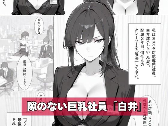 カスハラ対応専門社員しらいさん 画像1