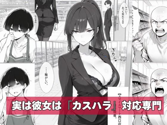 サンプル画像2:カスハラ対応専門社員しらいさん(sacraちゃん) [d_712887]