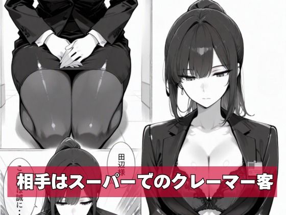 カスハラ対応専門社員しらいさん 画像3