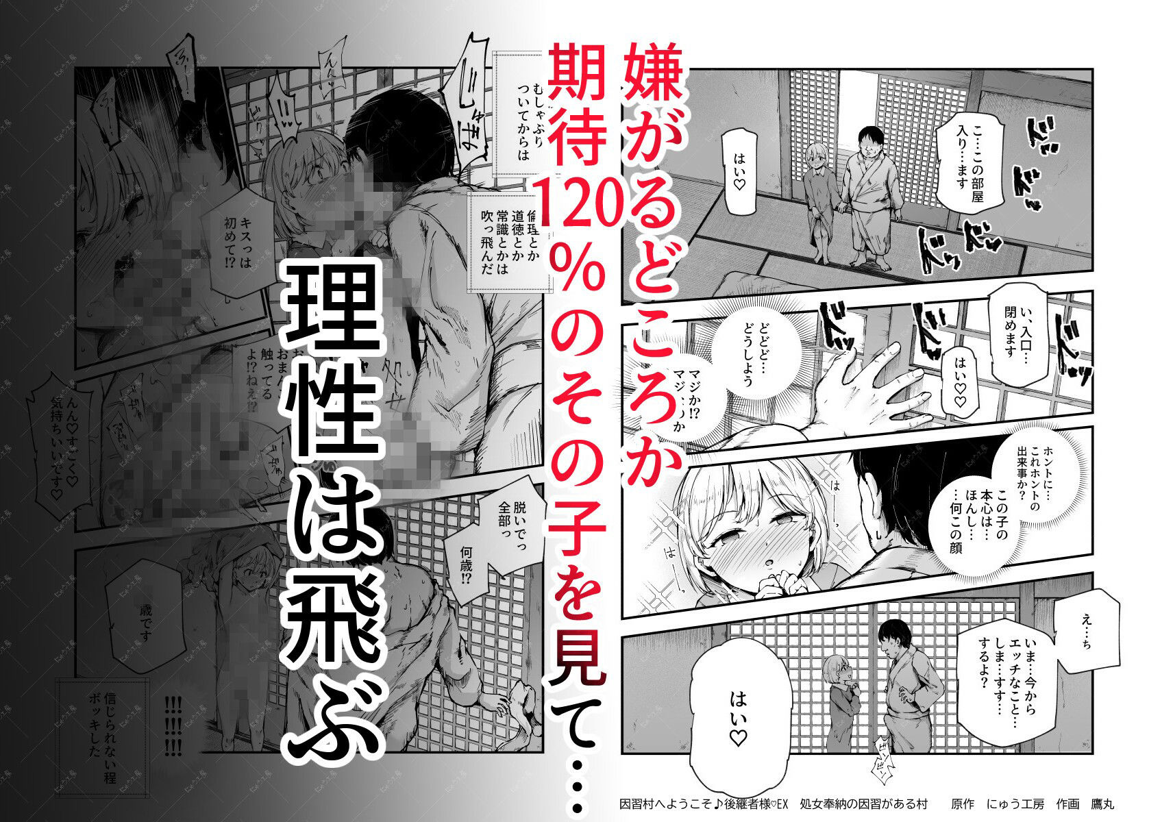 因習村へようこそ♪後継者様（はーと）EX〜処女奉納の因習がある村〜