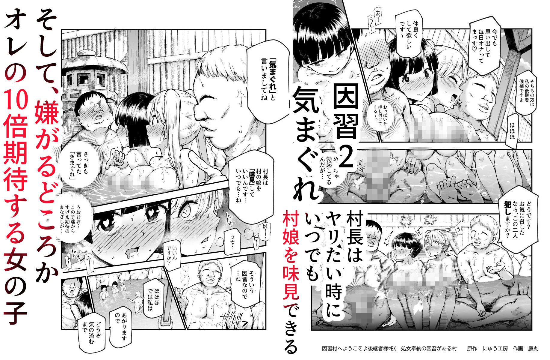 因習村へようこそ♪後継者様（はーと）EX〜処女奉納の因習がある村〜