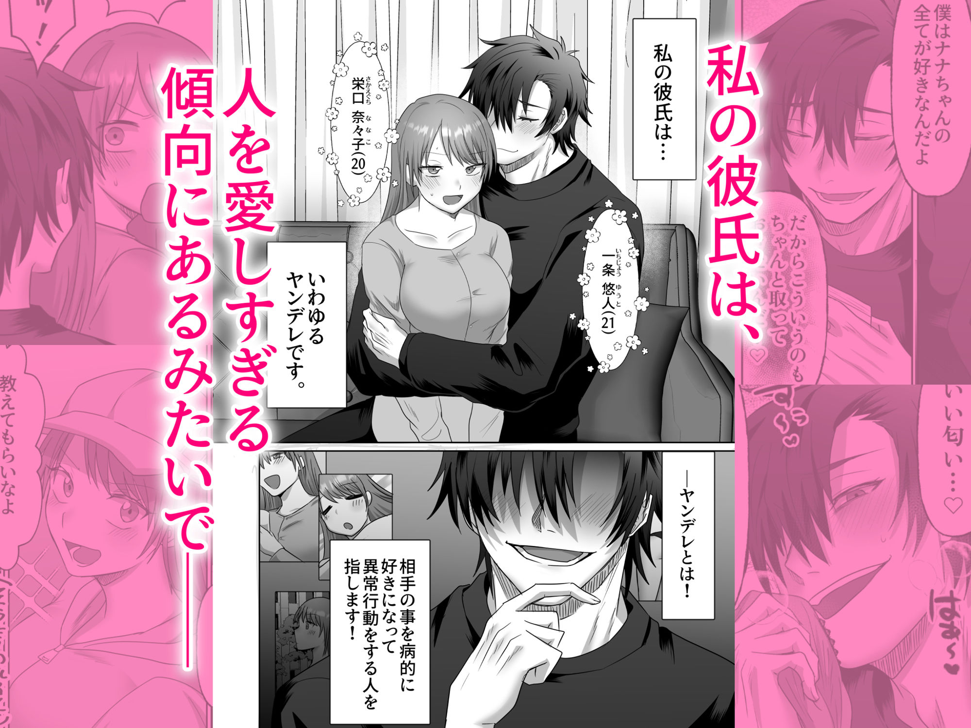 【君の趣味は全部わかってるんだから】ヤンデレ系彼氏の容赦無し快楽責めから逃げられません！ サンプル1