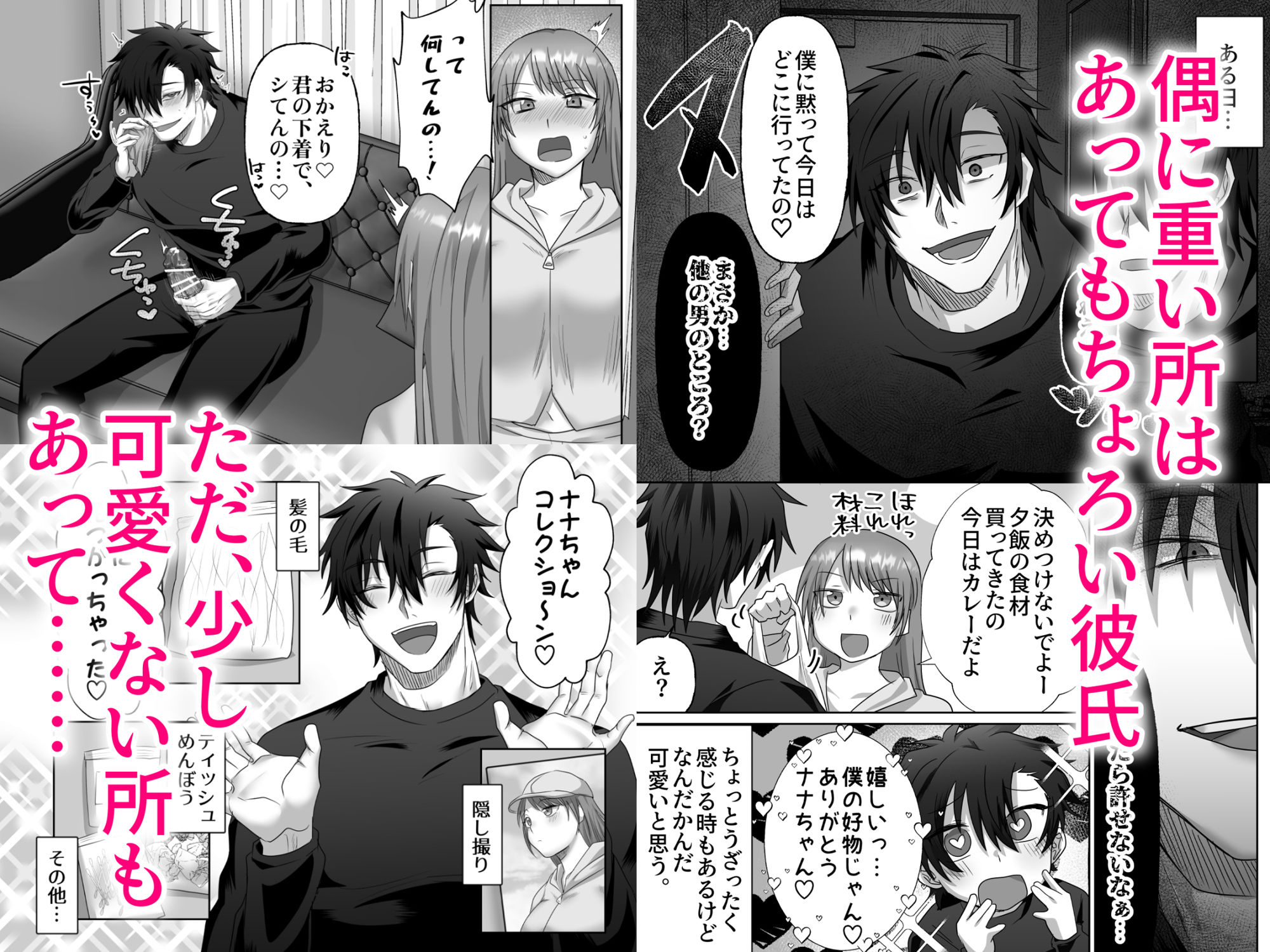 【君の趣味は全部わかってるんだから】ヤンデレ系彼氏の容赦無し快楽責めから逃げられません！ サンプル2