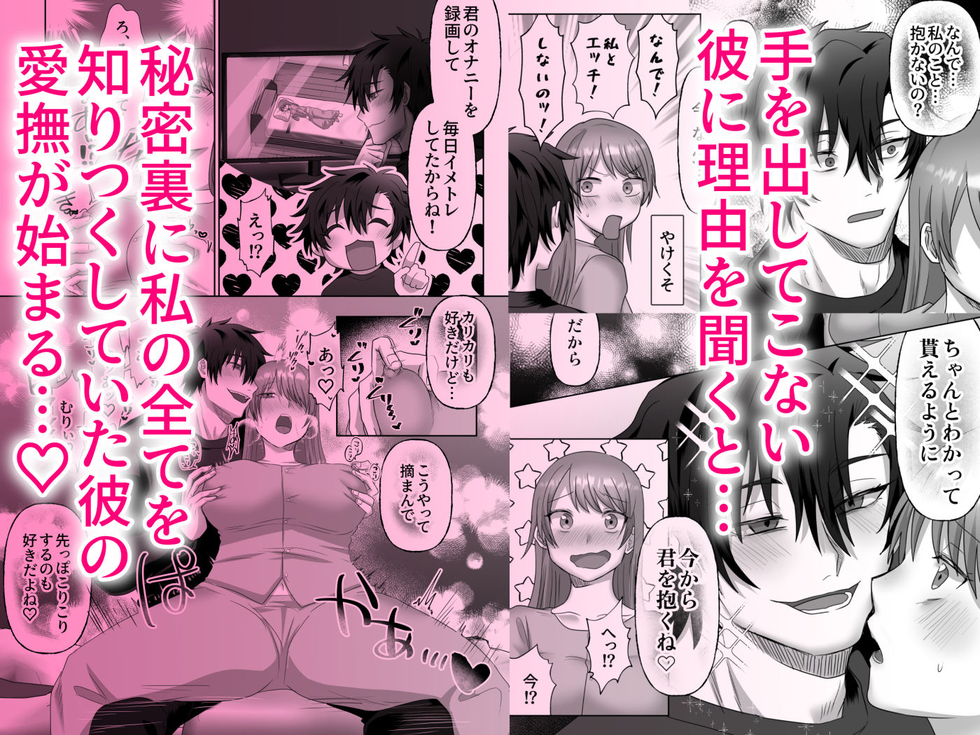 【君の趣味は全部わかってるんだから】ヤンデレ系彼氏の容赦無し快楽責めから逃げられません！ サンプル3