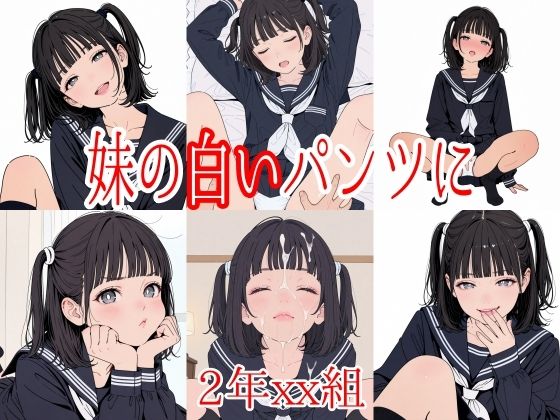 【無料エロ漫画】なーにいちゃん(2年xx組) d_712921