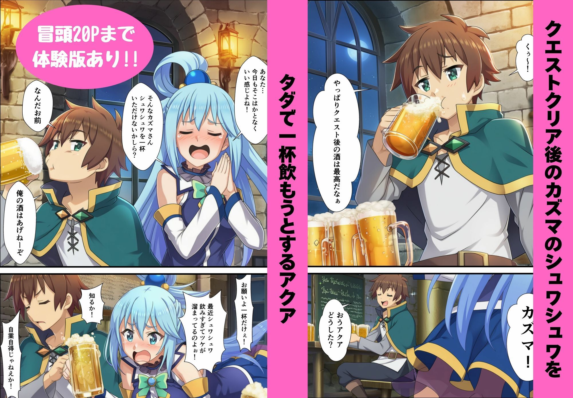 この素晴らしい世界に催●を！1