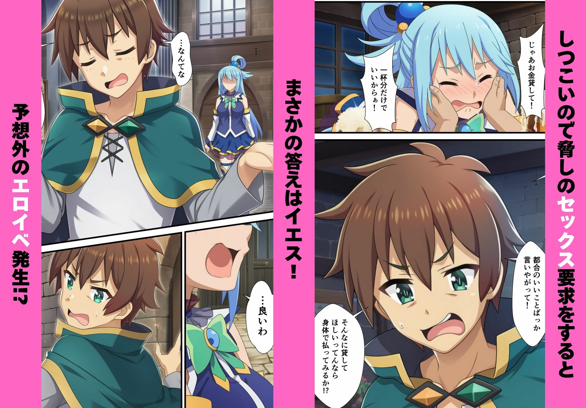 この素晴らしい世界に催●を！2