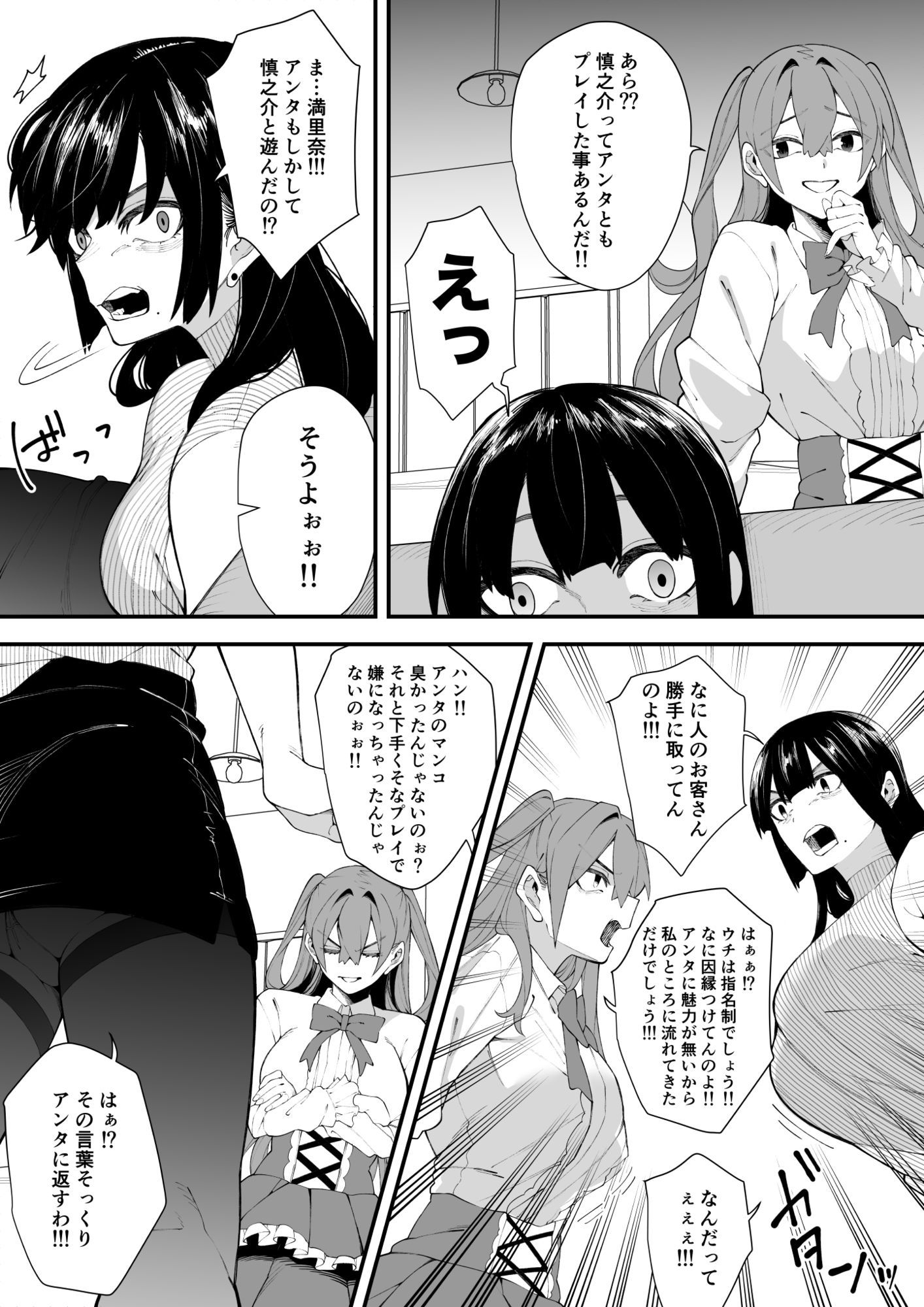 サンプル画像6:女王様はご立腹(北斗七星) [d_712946]