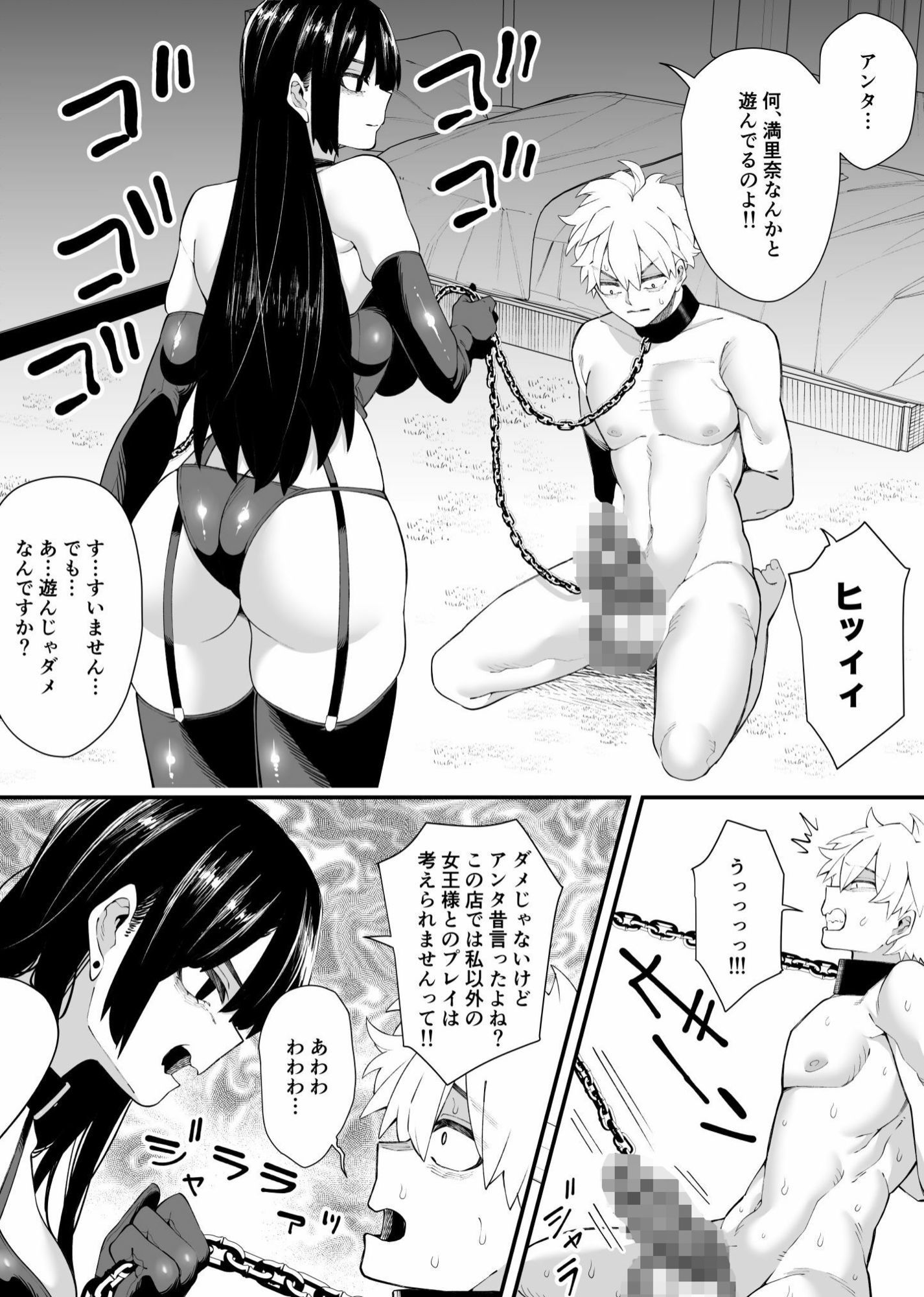 女王様はご立腹 画像8