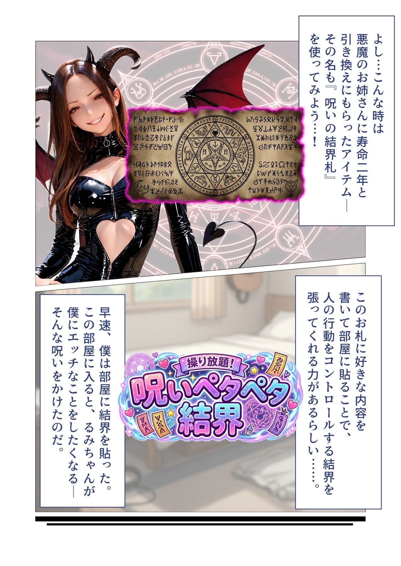 【エロ漫画】操り放題！呪いペタペタ結界3