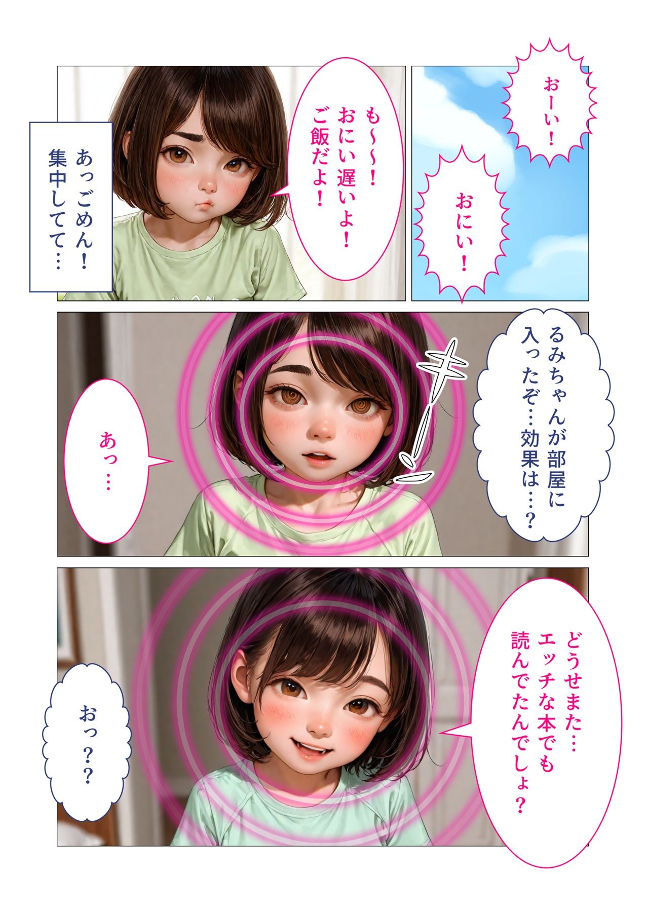 【エロ漫画】操り放題！呪いペタペタ結界4