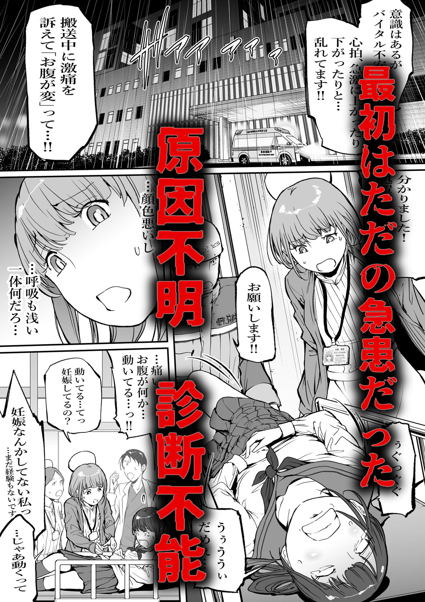 孕俣病  ハラマタビョウ  侵蝕譚  母核の融合 画像1