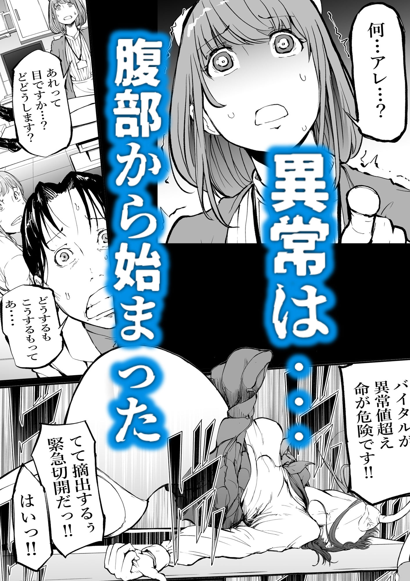 孕俣病  ハラマタビョウ  侵蝕譚  母核の融合 画像2