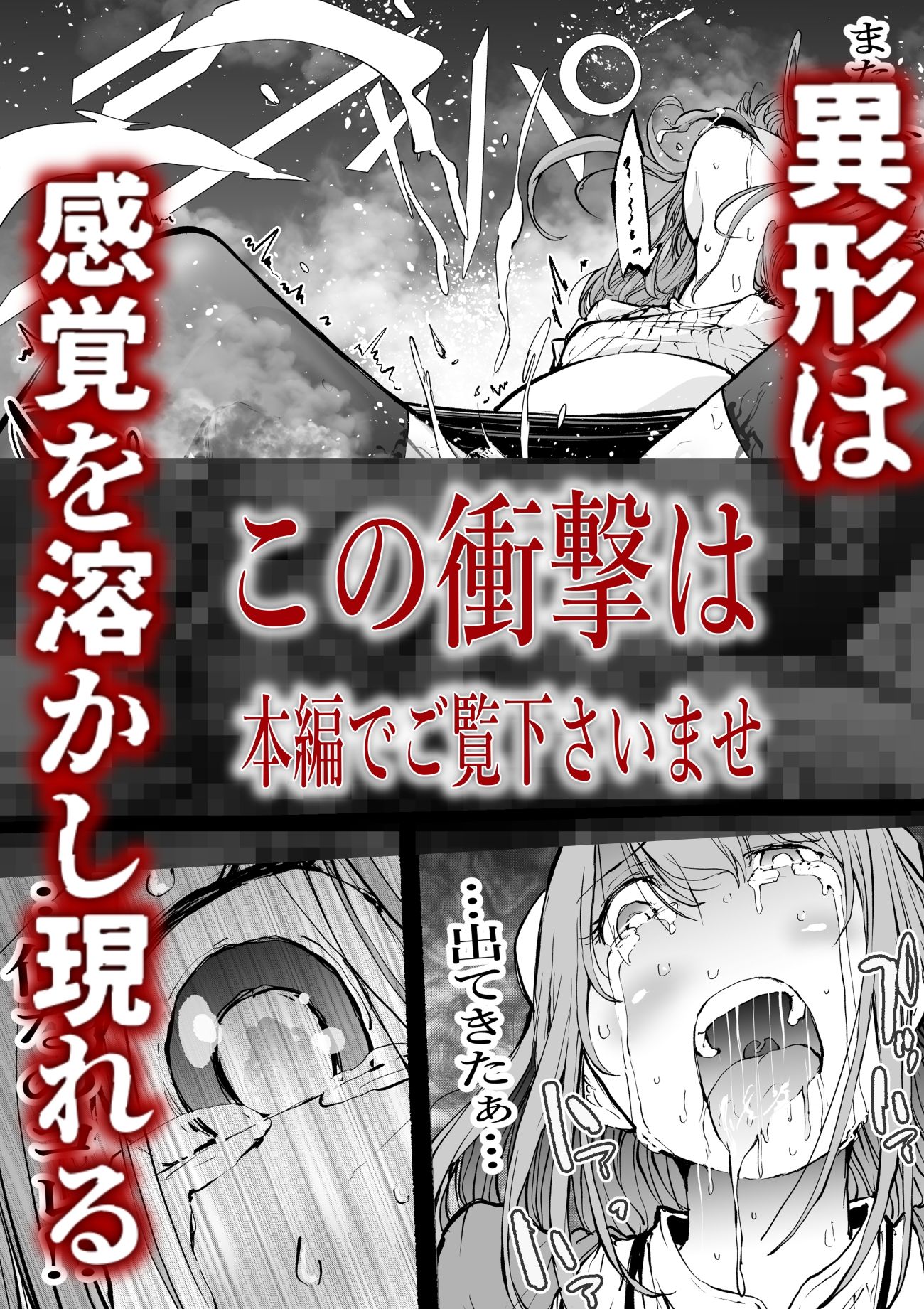 孕俣病  ハラマタビョウ  侵蝕譚  母核の融合 画像6