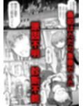 孕俣病  ハラマタビョウ  侵蝕譚  母核の融合