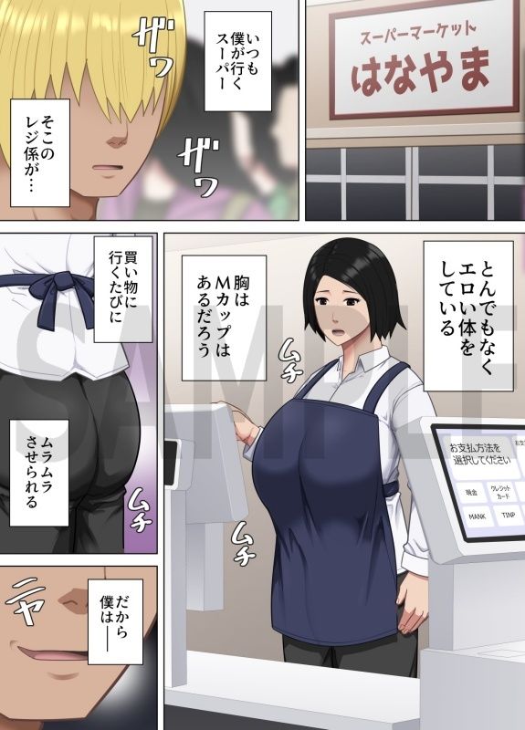 サンプル画像1:レジのおばさんがエロ過ぎるので発情アプリで僕の性欲処理係にした話(アスタローサン) [d_712969]