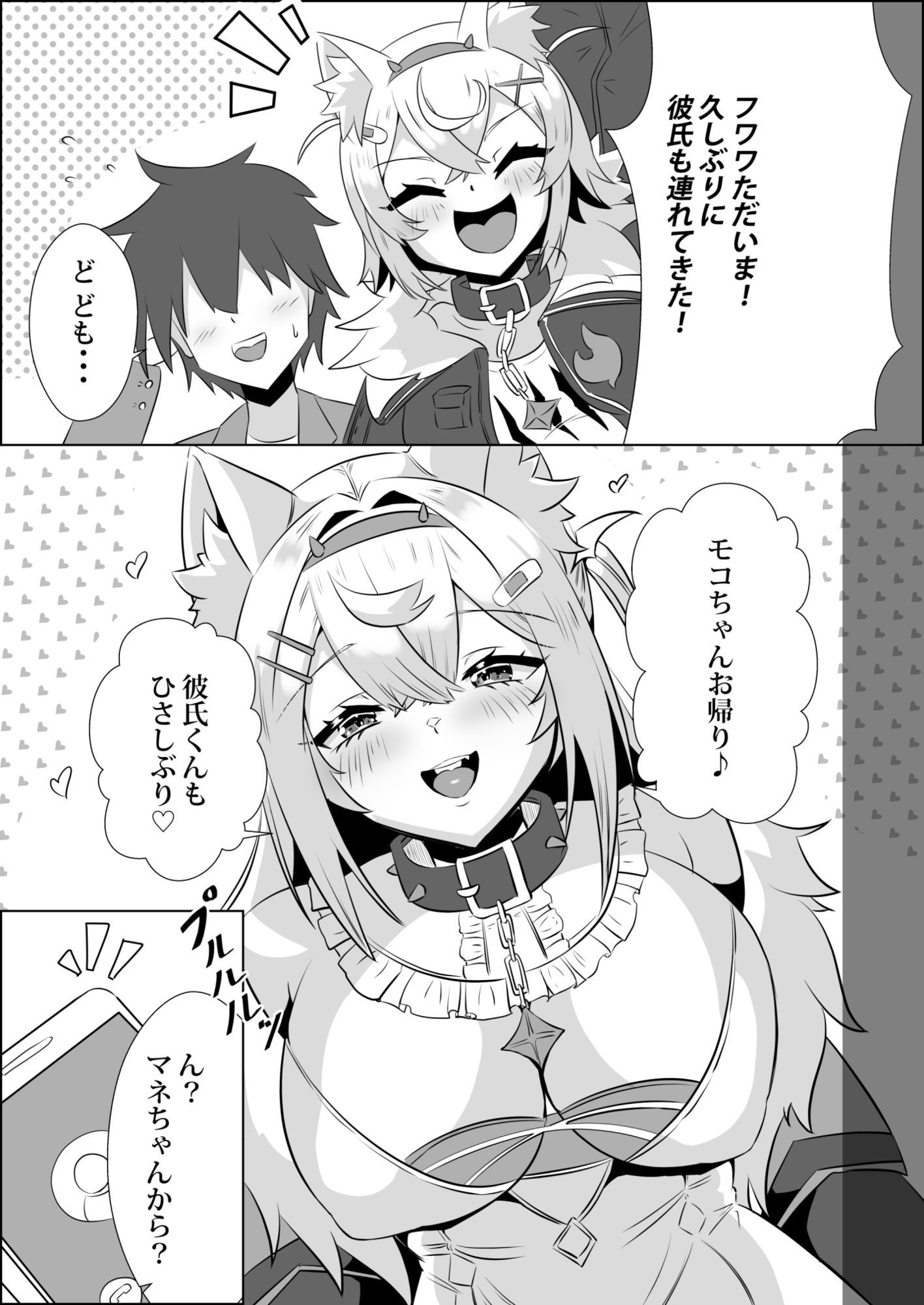 サンプル画像1:フワワは悪い子(ローテン) [d_712984]