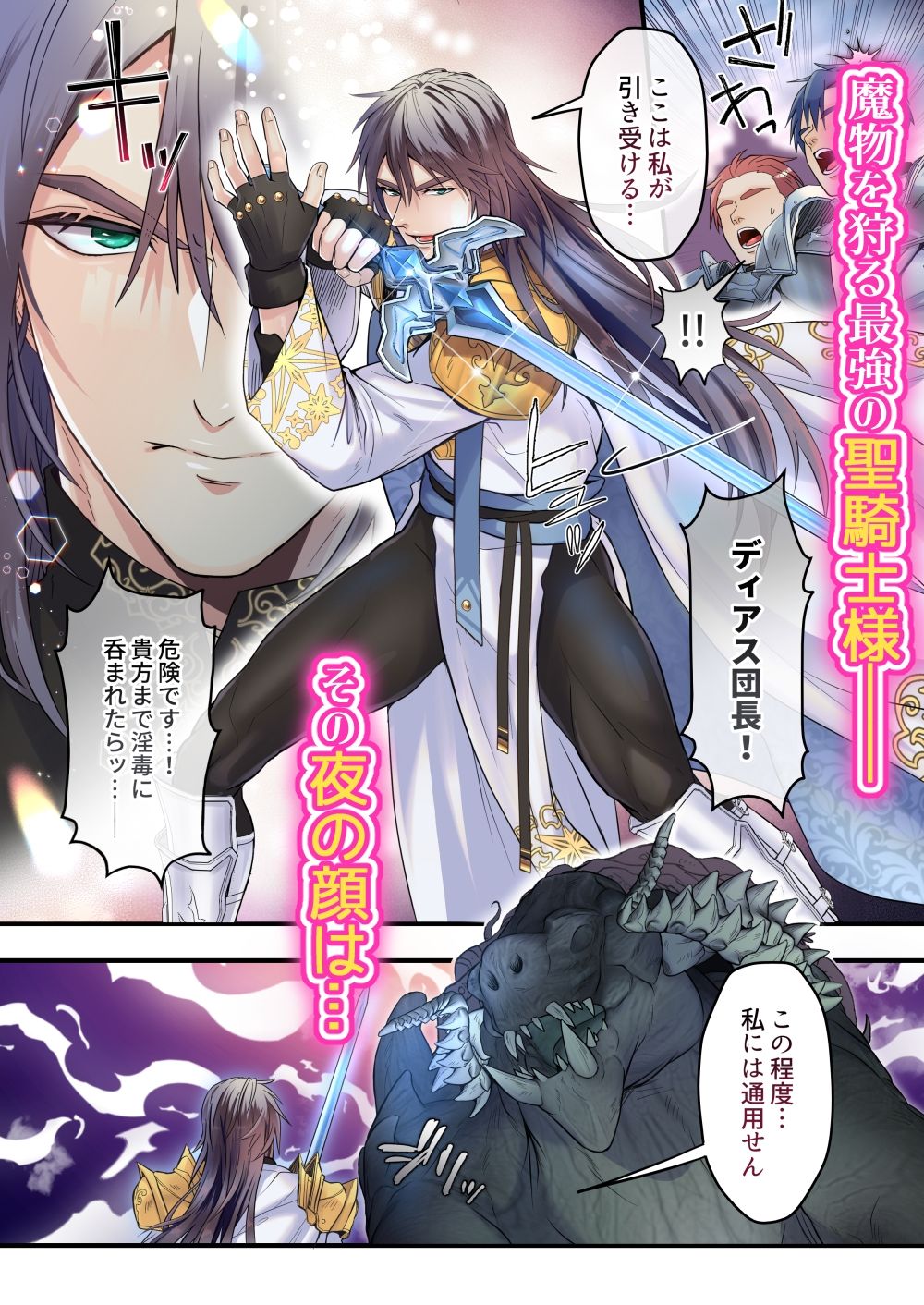 痛客騎士団長は推し注入で今日も無敵 エロ漫画2