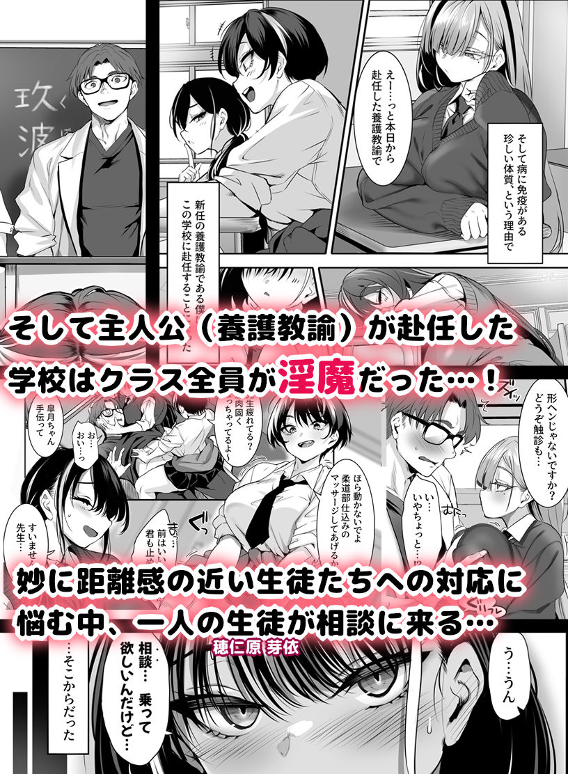 サンプル画像2:2年E組全員淫魔 出席番号5番 穂仁原 芽依の場合(クレスタ) [d_712992]