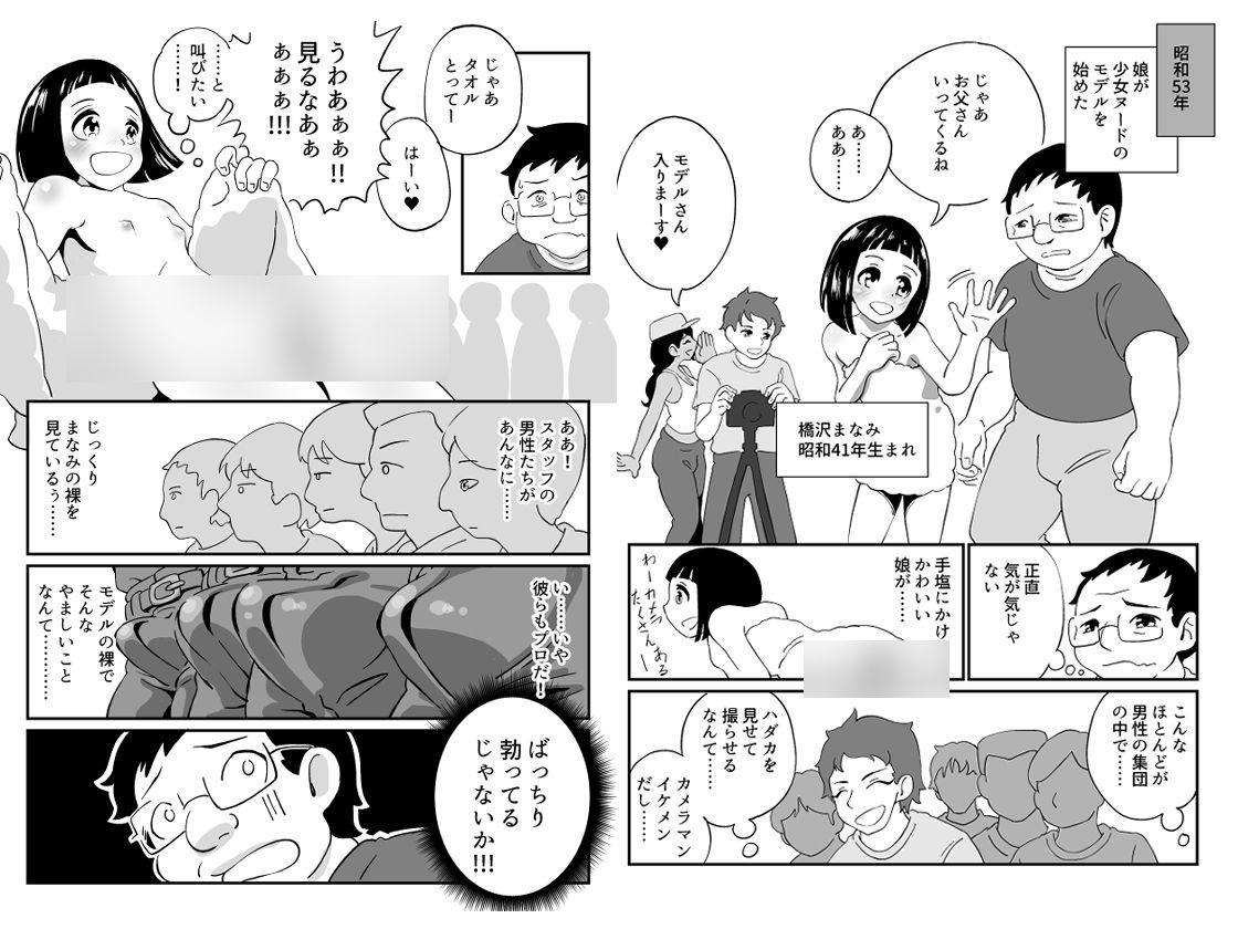 愛娘のロ○ータ写真集の撮影に立ち会ったお父さんが勃起する話_1