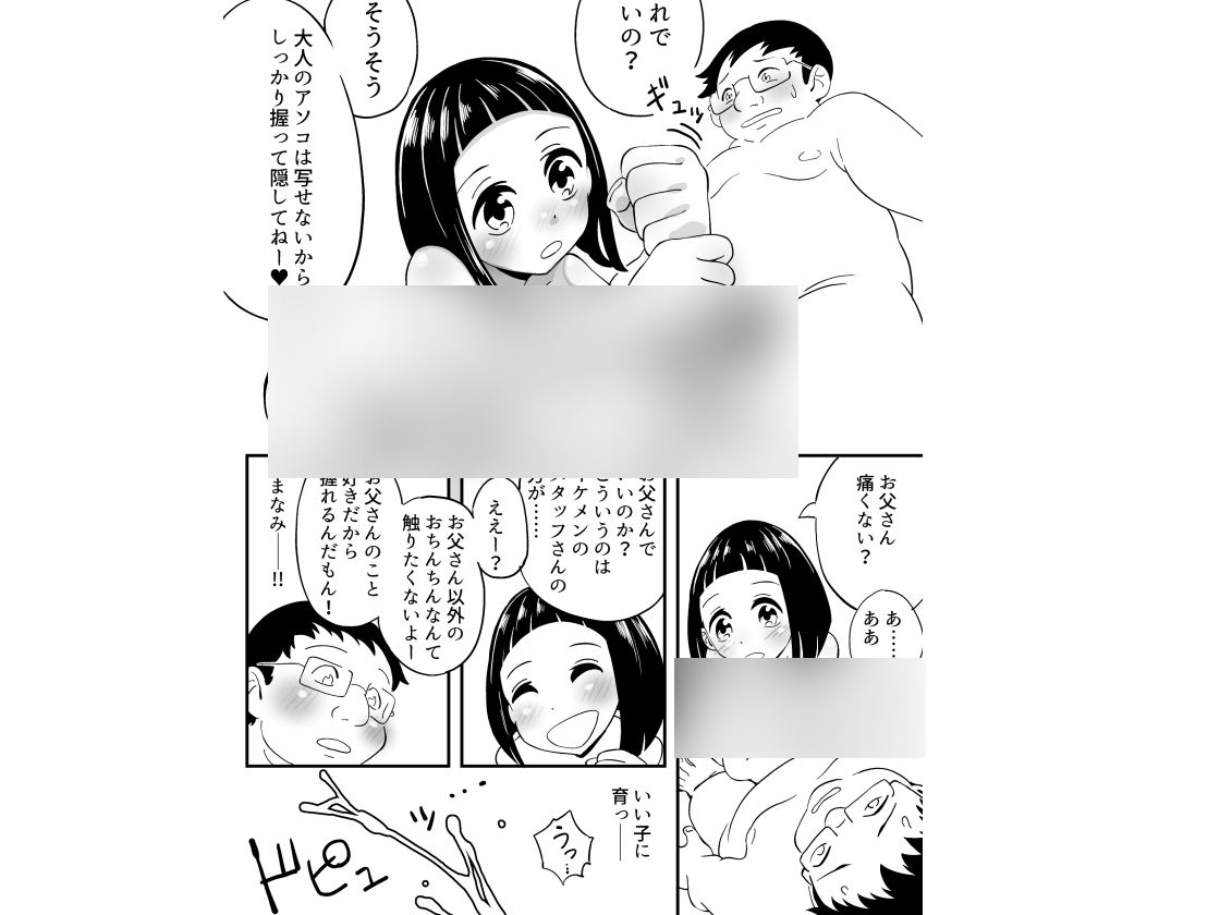 愛娘のロ○ータ写真集の撮影に立ち会ったお父さんが勃起する話_2