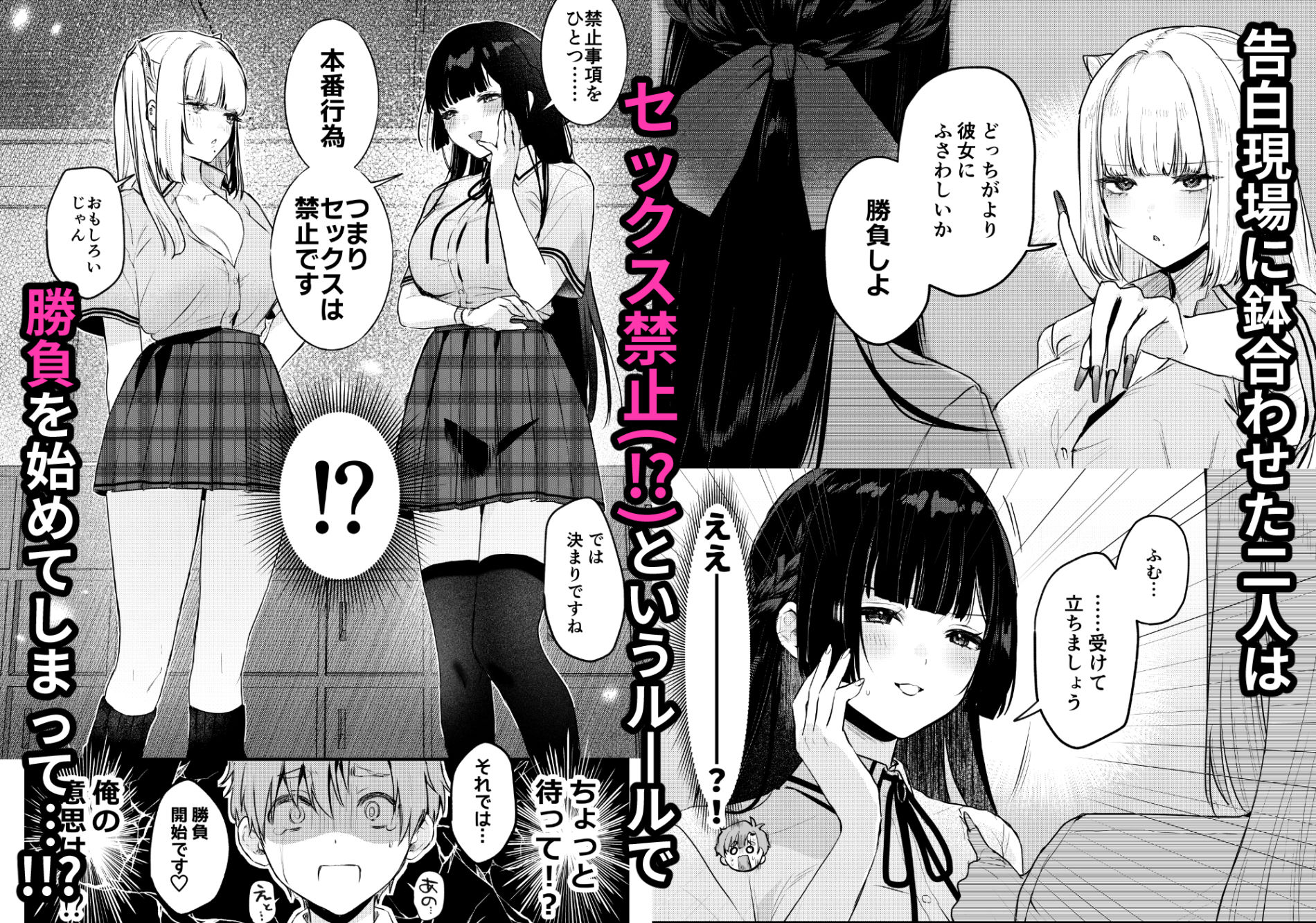 【無料エロ漫画】d_713003 ギャルVS清楚 彼女にしてよ空木くん(19LLDDKK)