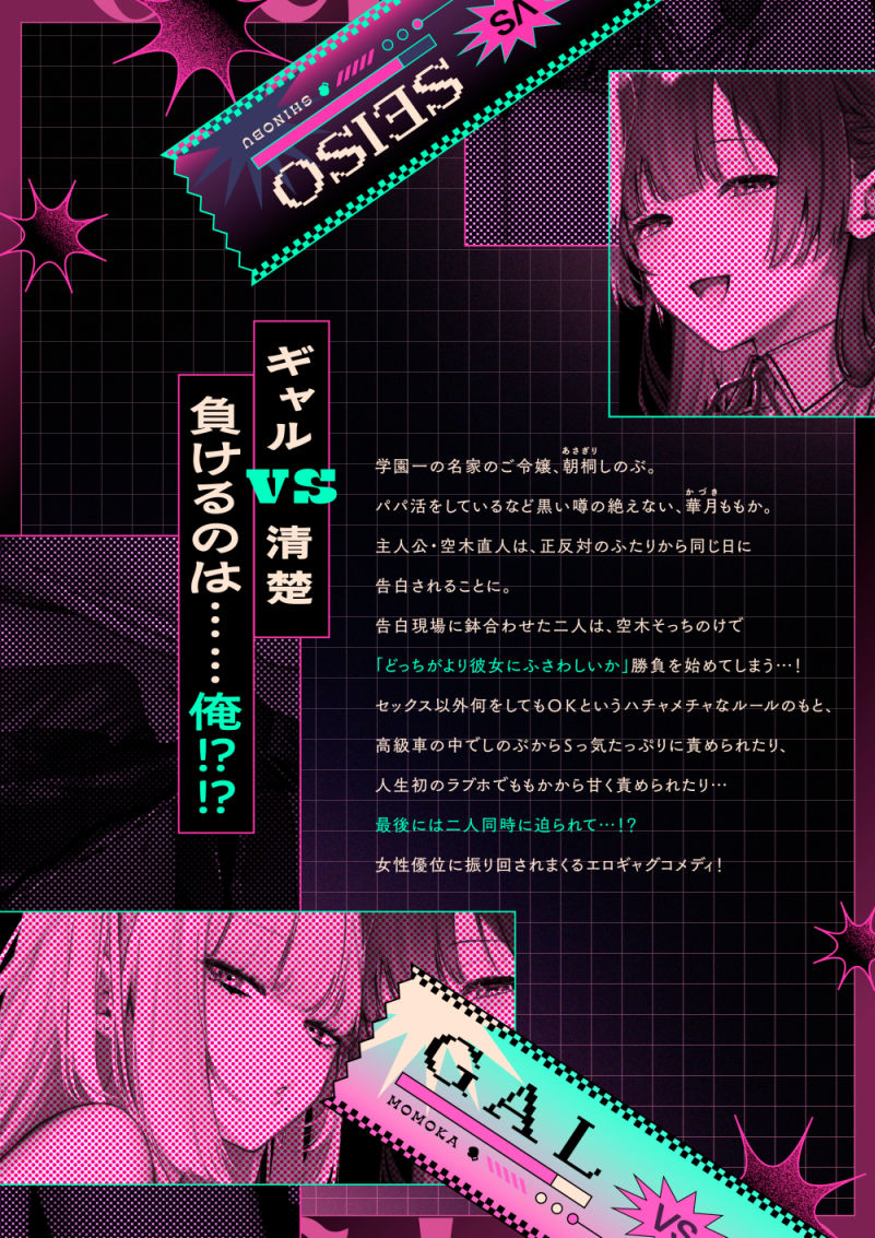 【無料エロ漫画】d_713003 ギャルVS清楚 彼女にしてよ空木くん(19LLDDKK)