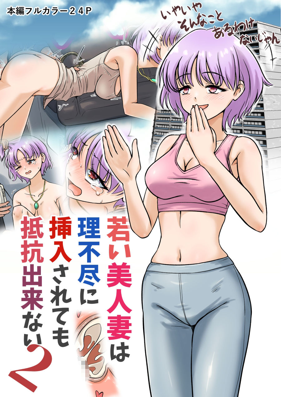 サンプル画像1:若い美人妻は理不尽に挿入されても抵抗できない2(スコムス) [d_713008]