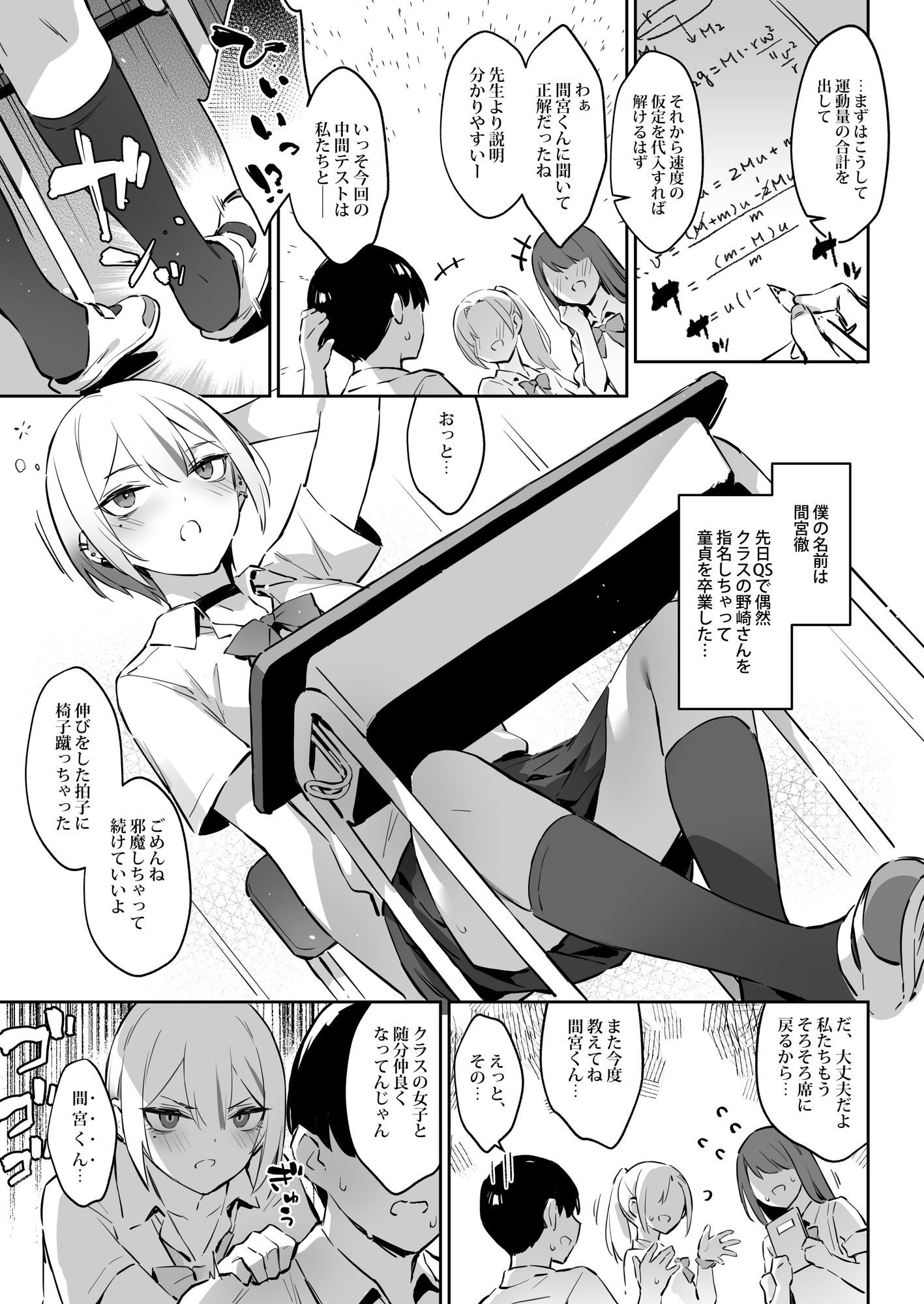 サンプル画像1:初めて指名した相手は クラスメイトの問題転校生 だった件！？2(ZEN) [d_713015]